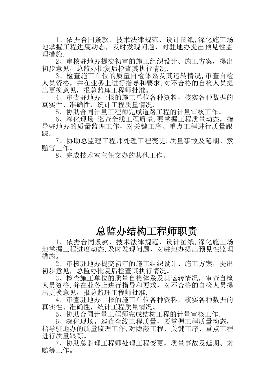公路工程监理各专业人员职责_第3页