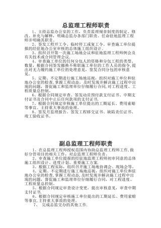 公路工程监理各专业人员职责