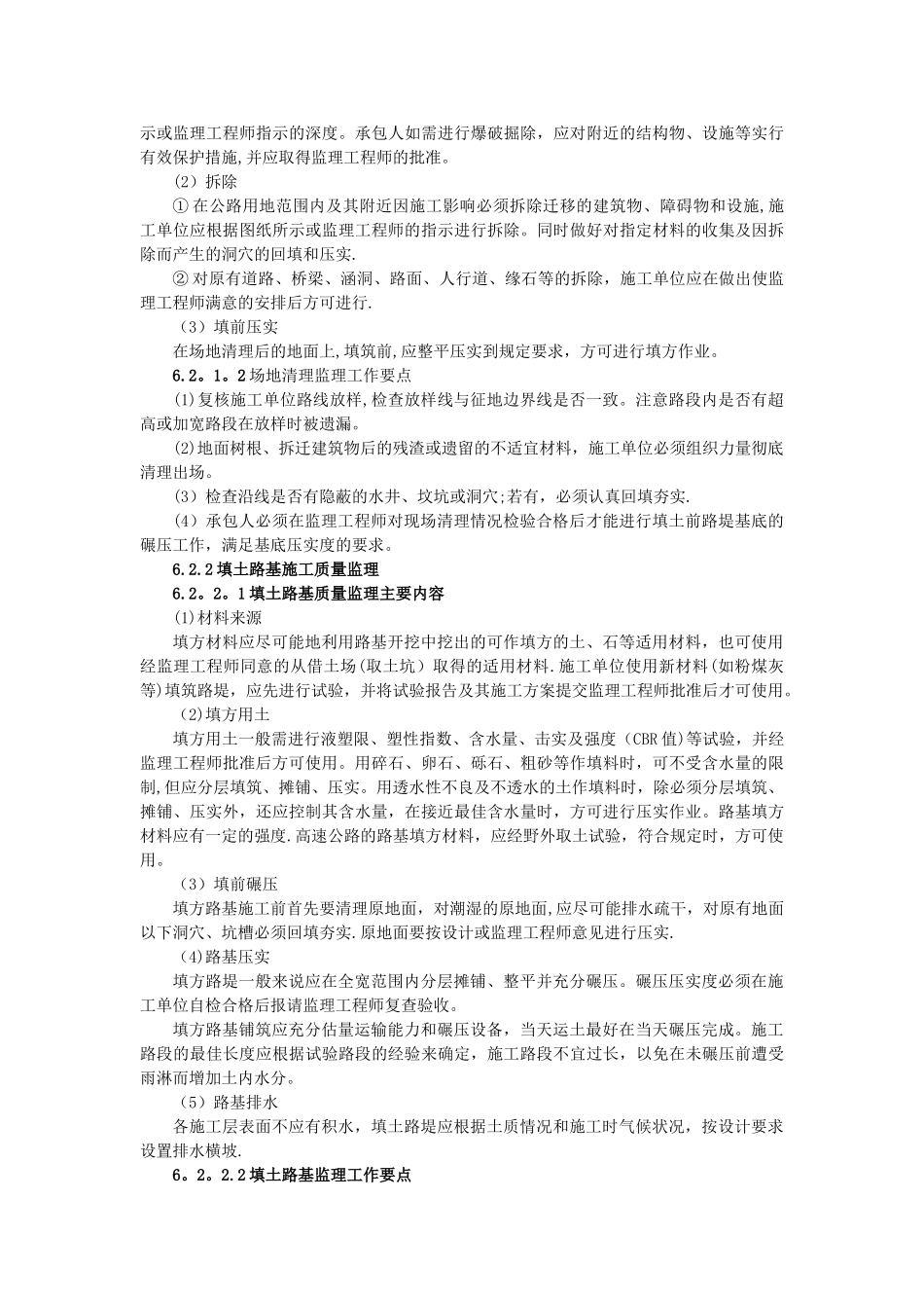 公路工程监理大纲_第2页