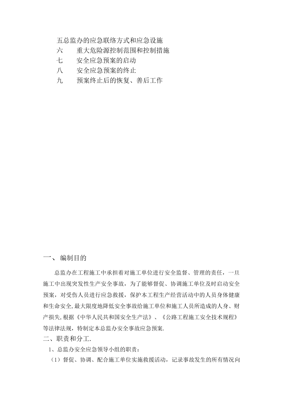 公路工程监理安全应急预案_第2页