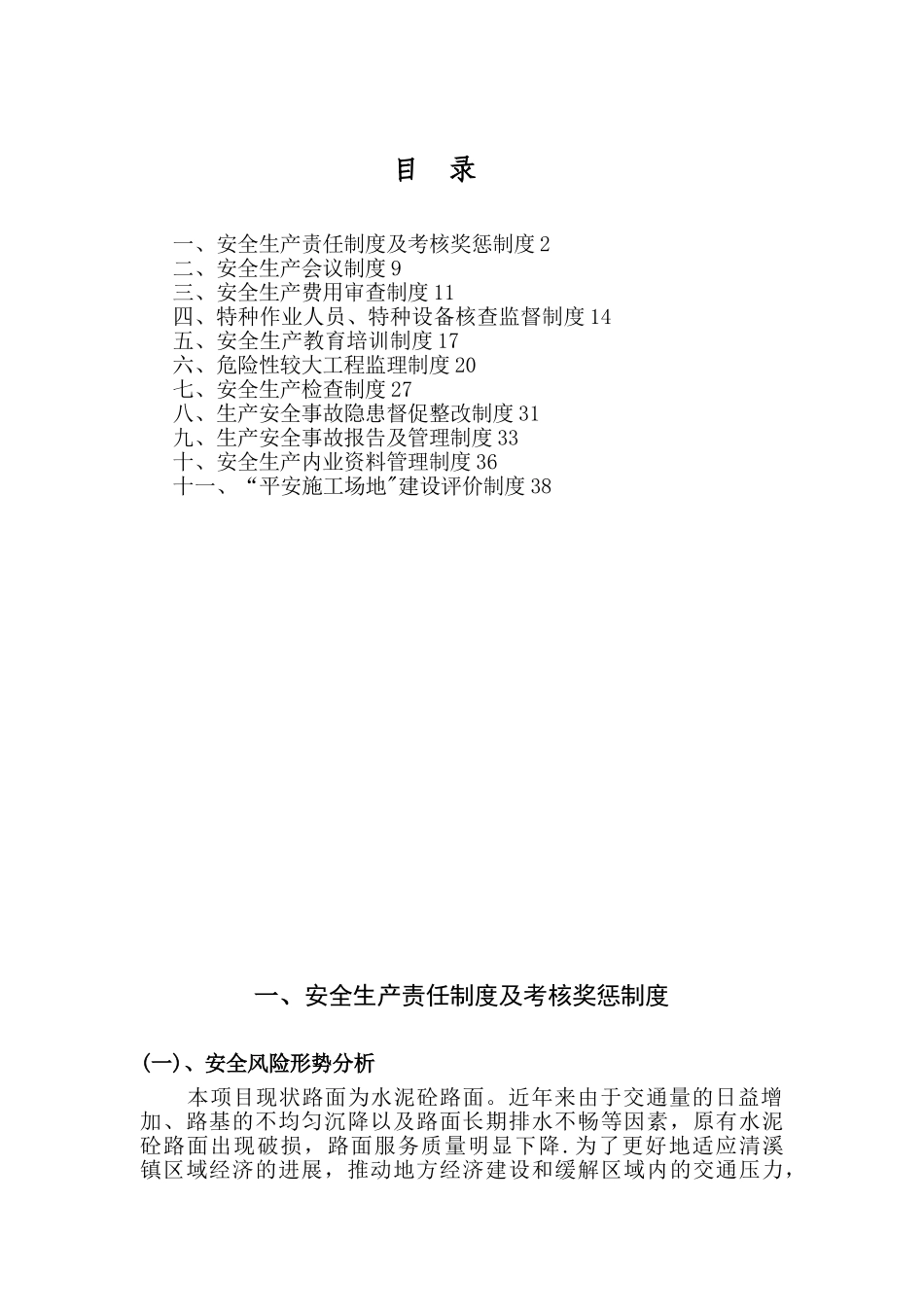 公路工程监理安全管理制度汇编_第3页