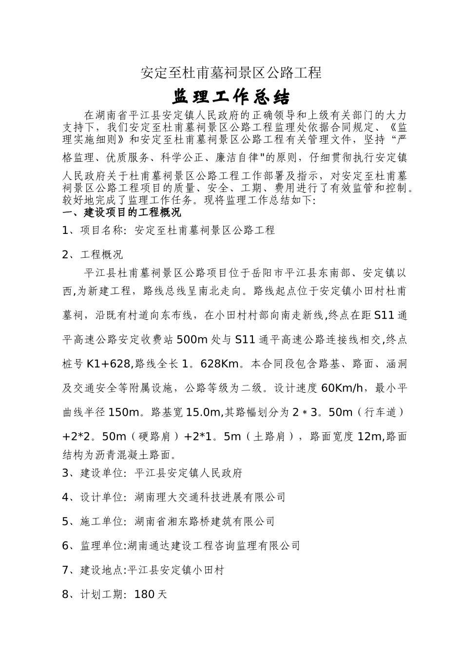 公路工程监理工作总结_第1页