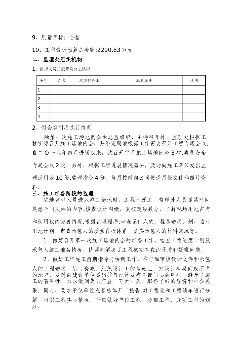 公路工程监理工作总结_第2页