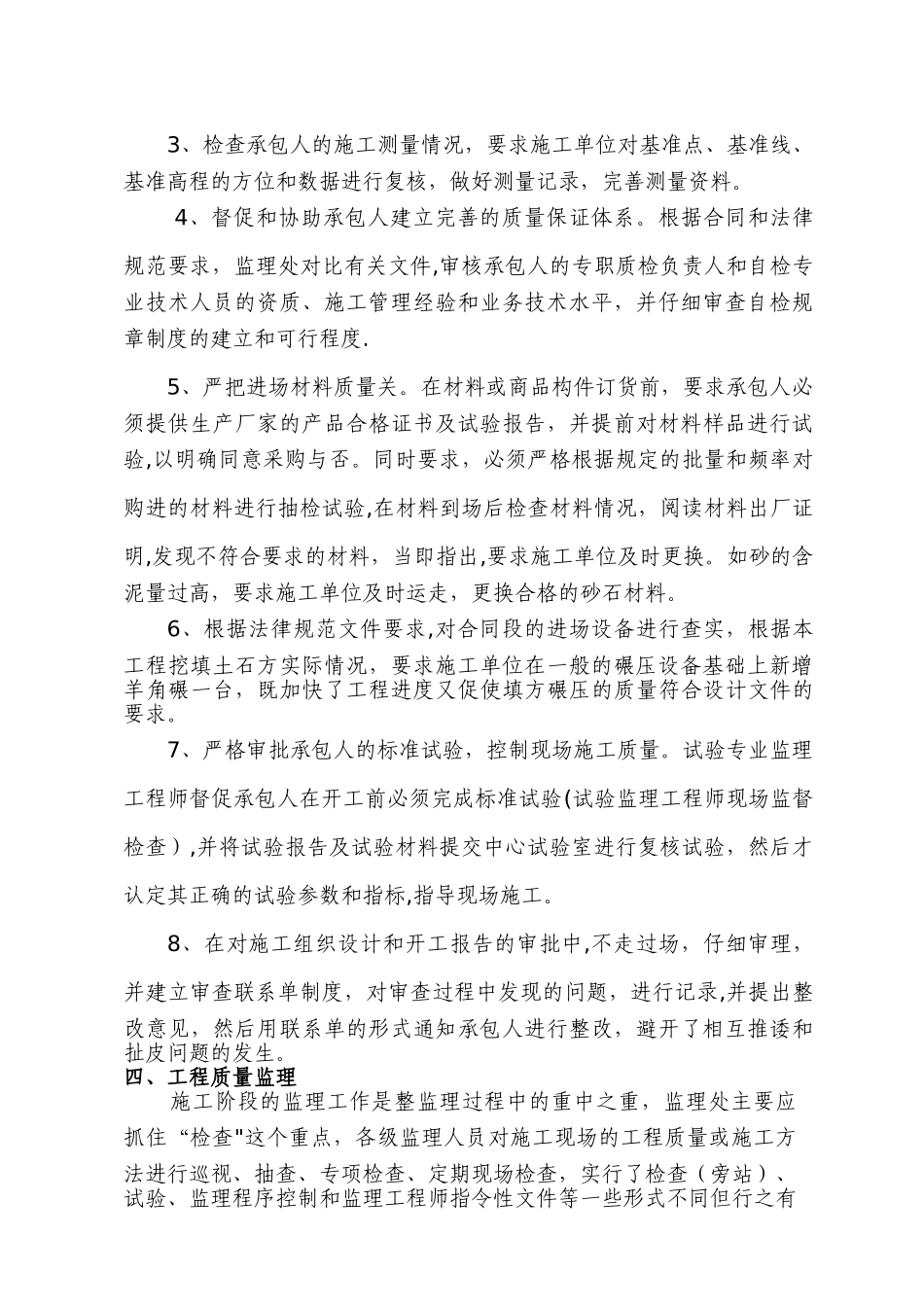 公路工程监理工作总结_第3页