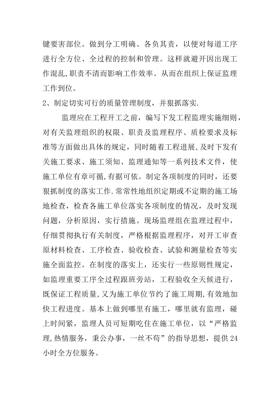 公路工程监理工作总结03180_第2页