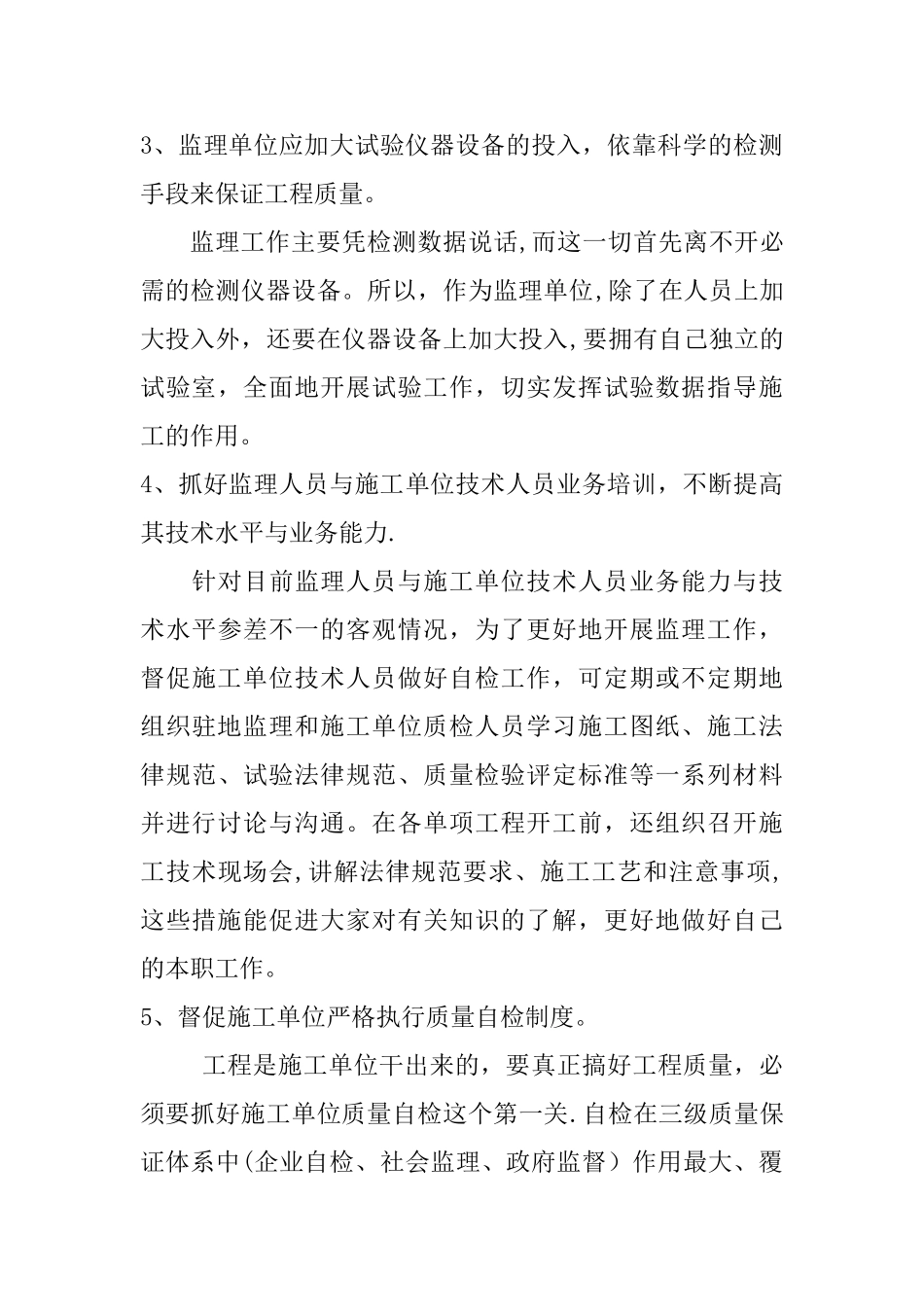 公路工程监理工作总结03180_第3页