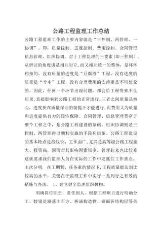 公路工程监理工作总结03180