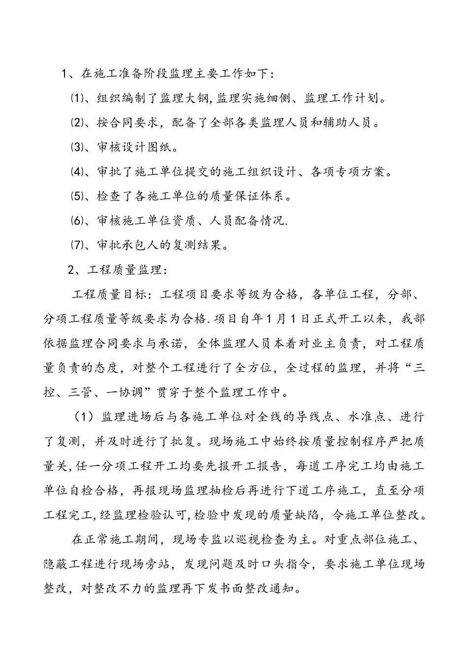 公路工程监理工作报告_第2页