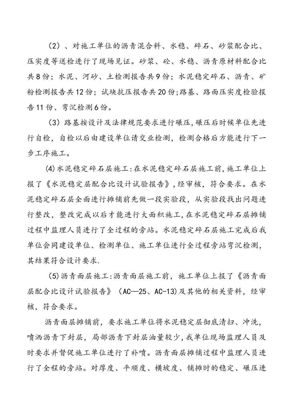 公路工程监理工作报告_第3页