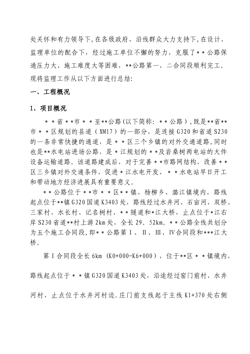 公路工程监理工作报告39435_第3页