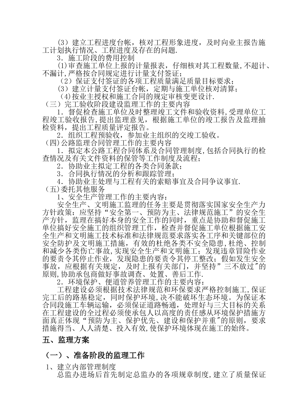 公路工程监理工作计划_第3页