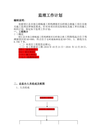 公路工程监理工作计划