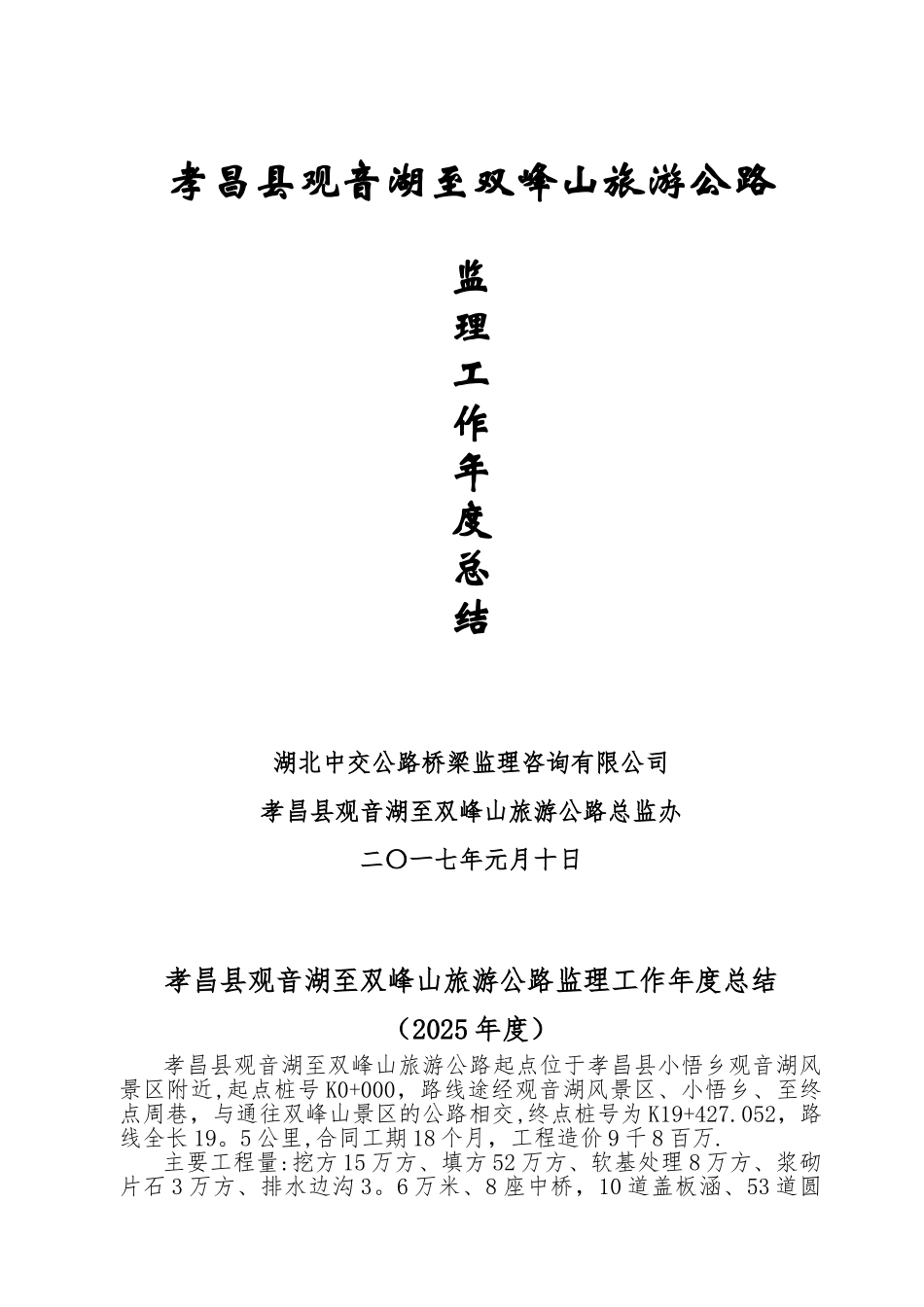 公路工程监理年度总结_第1页