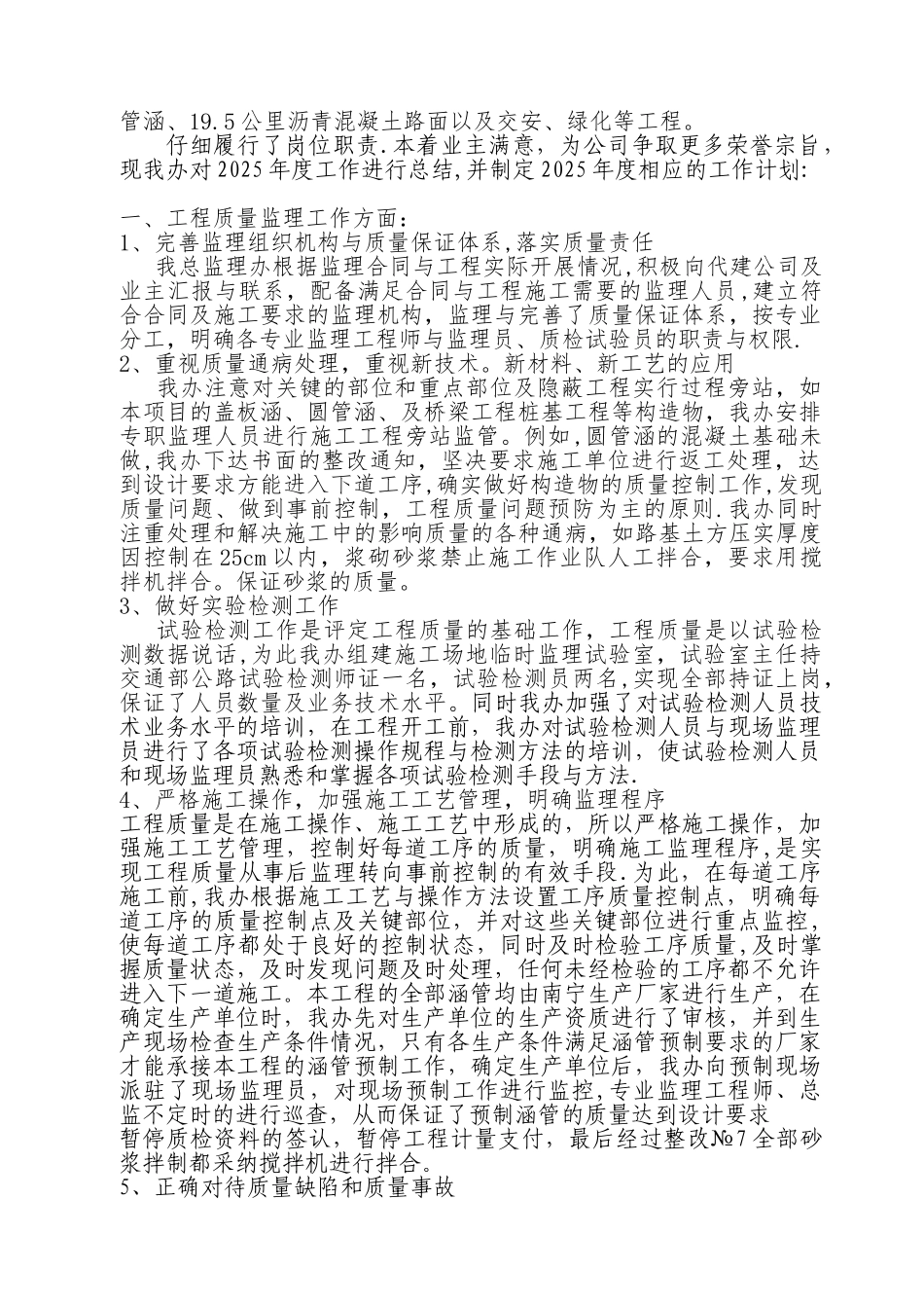 公路工程监理年度总结_第2页