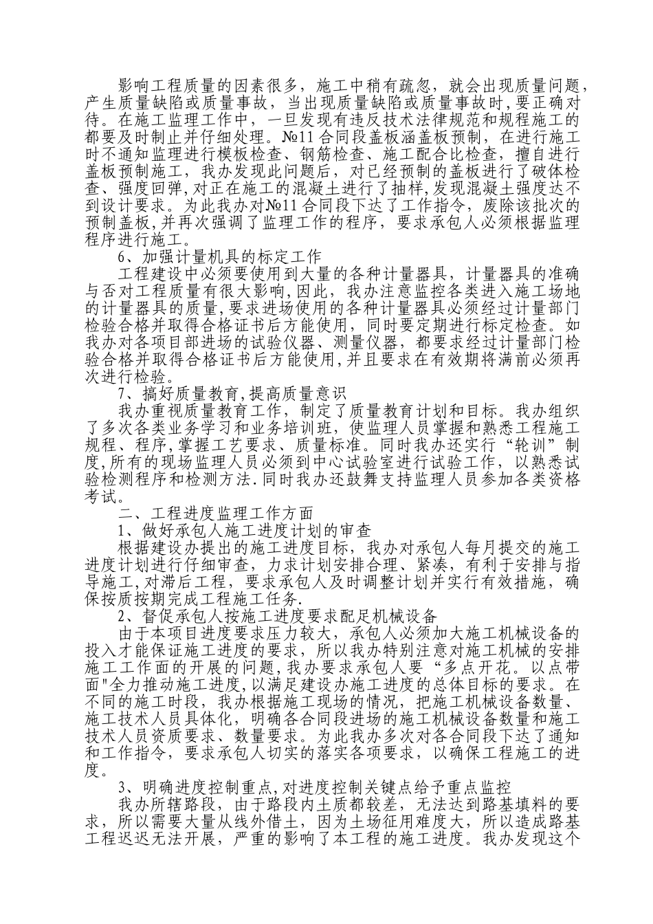 公路工程监理年度总结_第3页