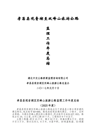 公路工程监理年度总结