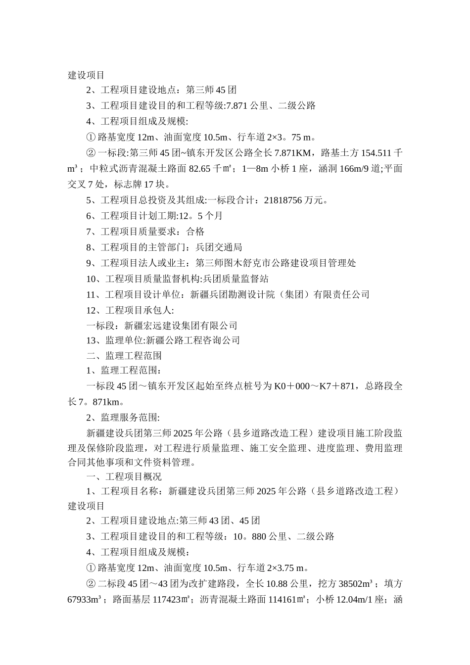 公路工程监理总结报告_第3页