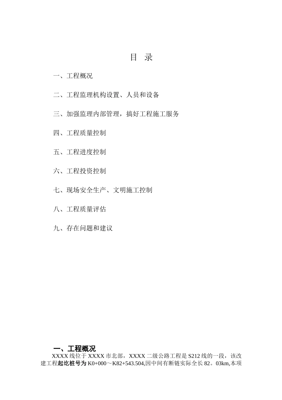 公路工程监理总结报告03071_第2页