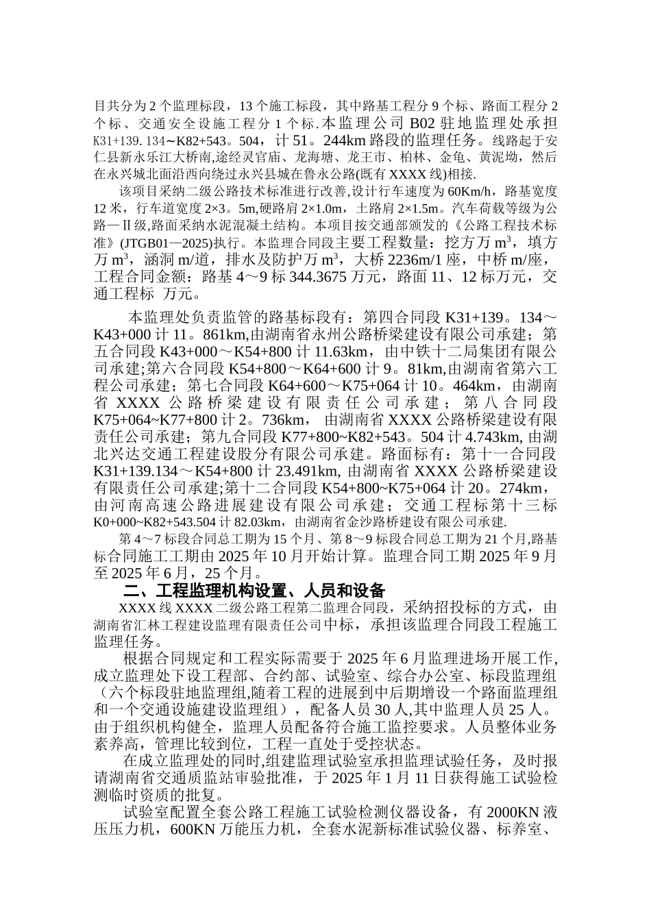 公路工程监理总结报告03071_第3页