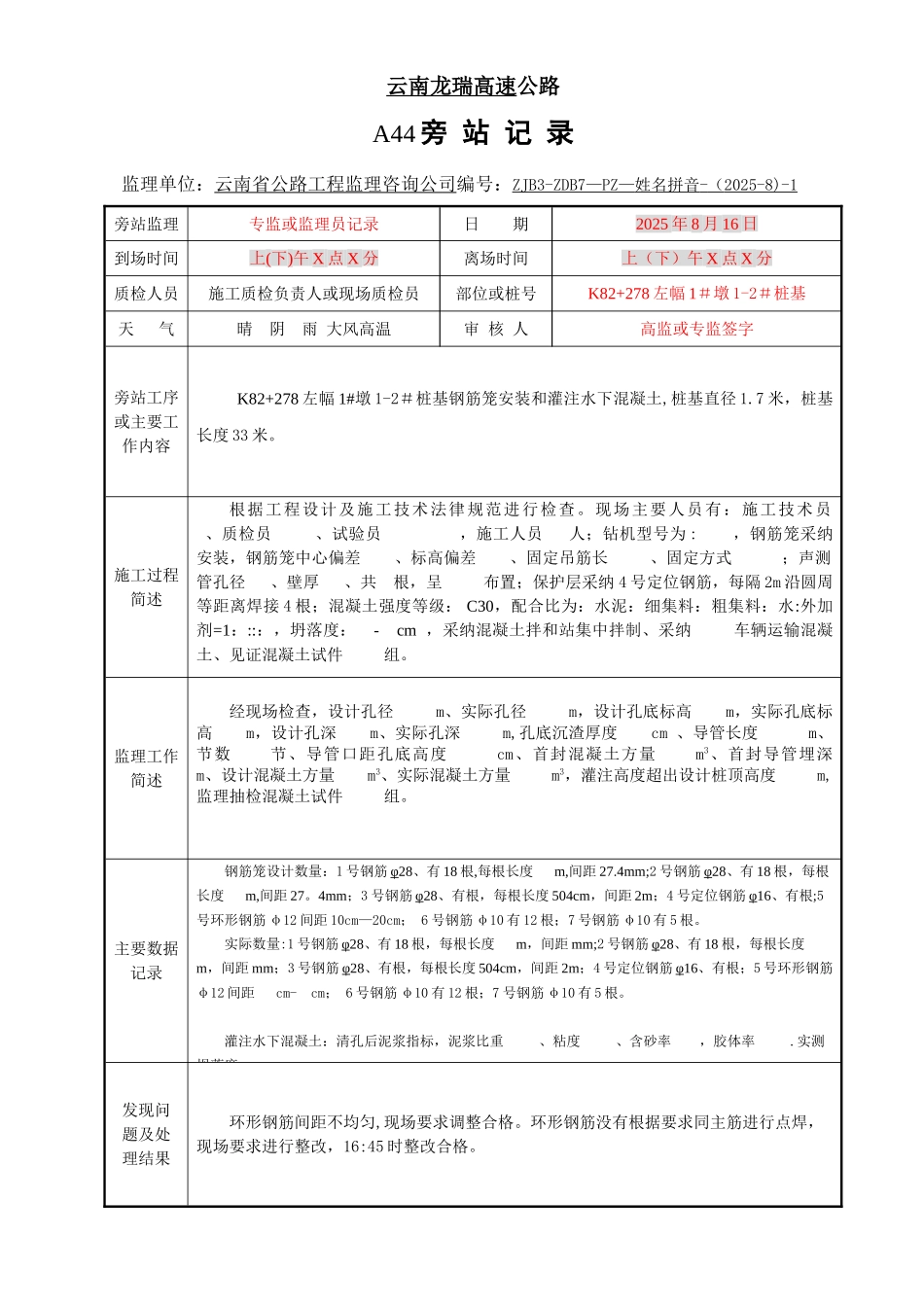 公路工程监理旁站巡视记录示例_第2页