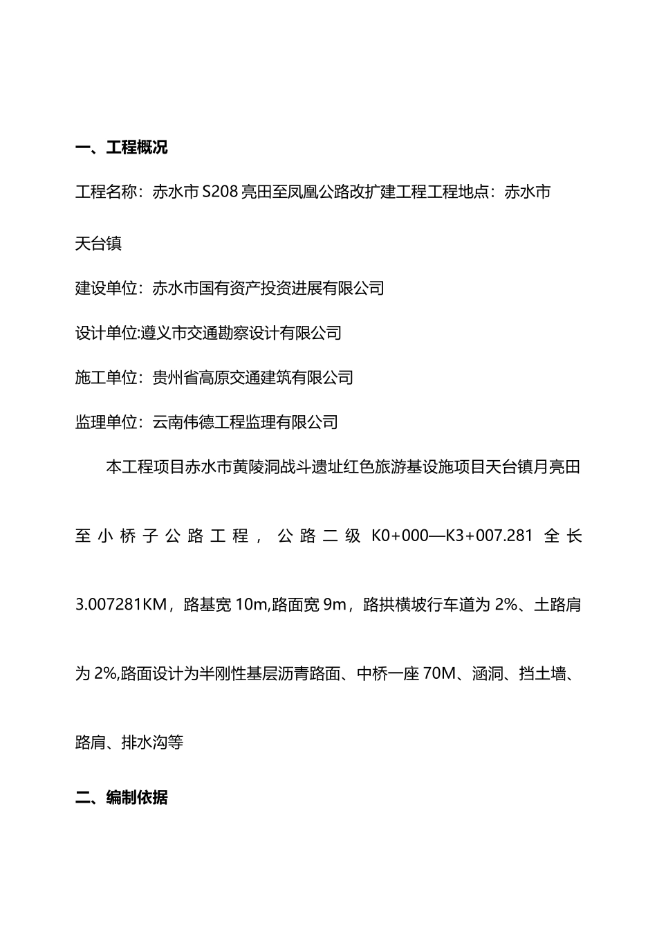 公路工程监理旁站细则_第3页