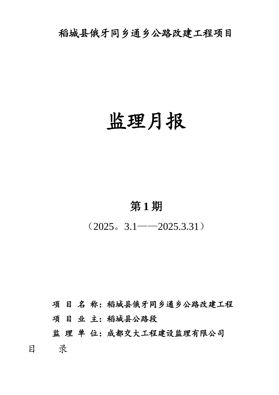 公路工程监理月报_第1页