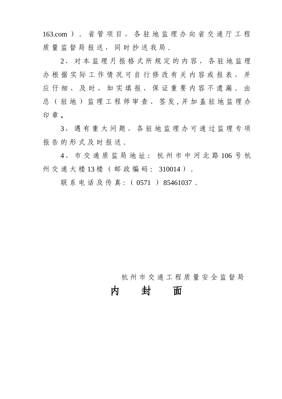 公路工程监理月报范本_第2页