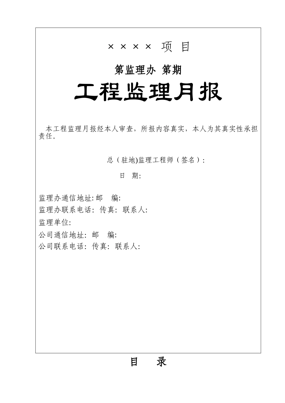 公路工程监理月报范本_第3页