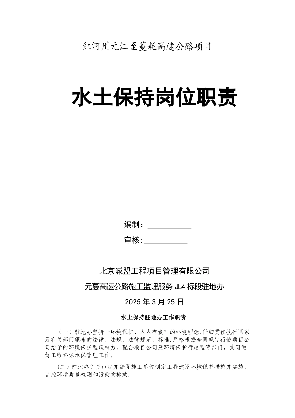 公路工程监理水环保岗位职责_第2页