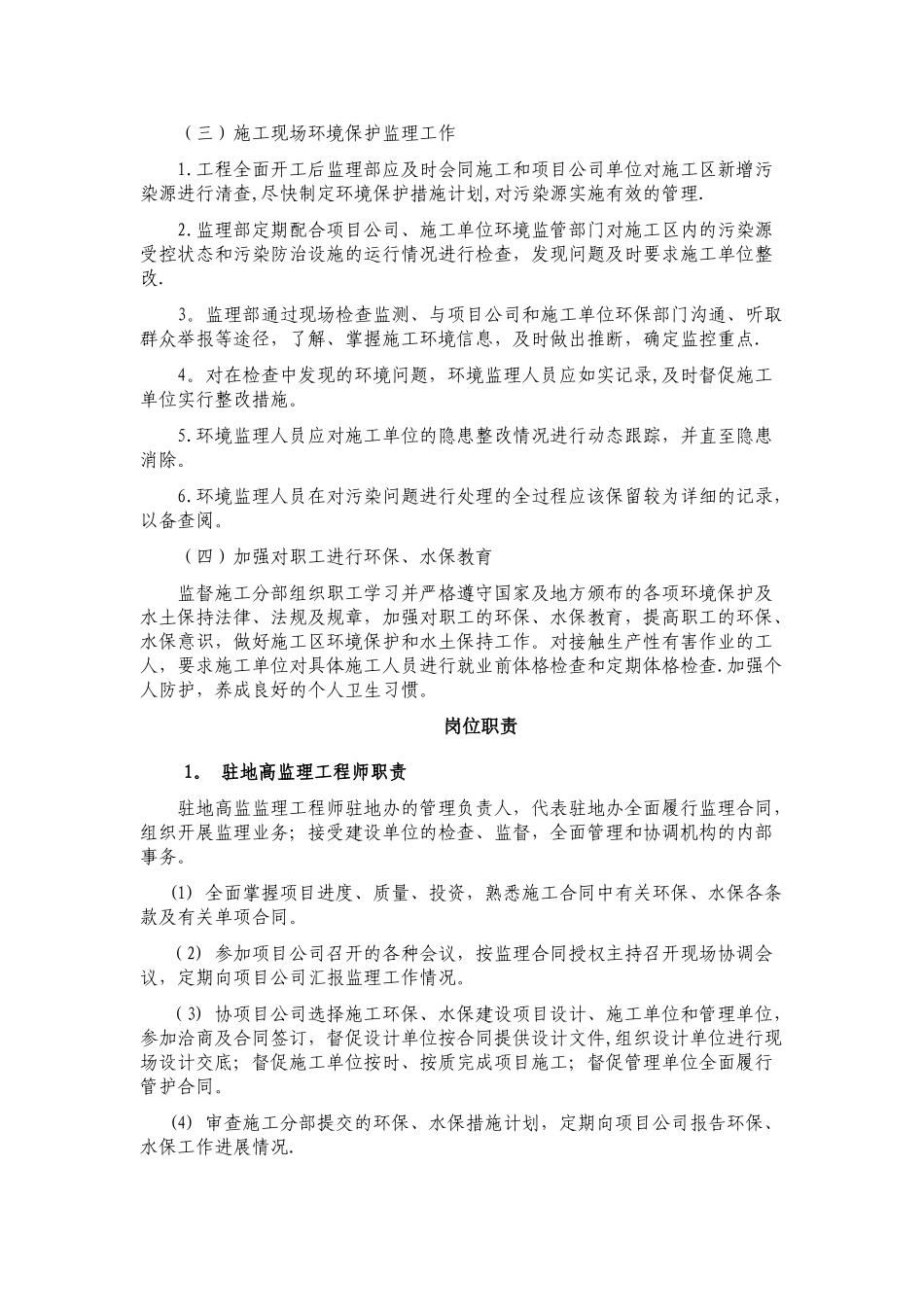 公路工程监理水环保岗位职责_第3页