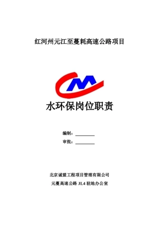 公路工程监理水环保岗位职责