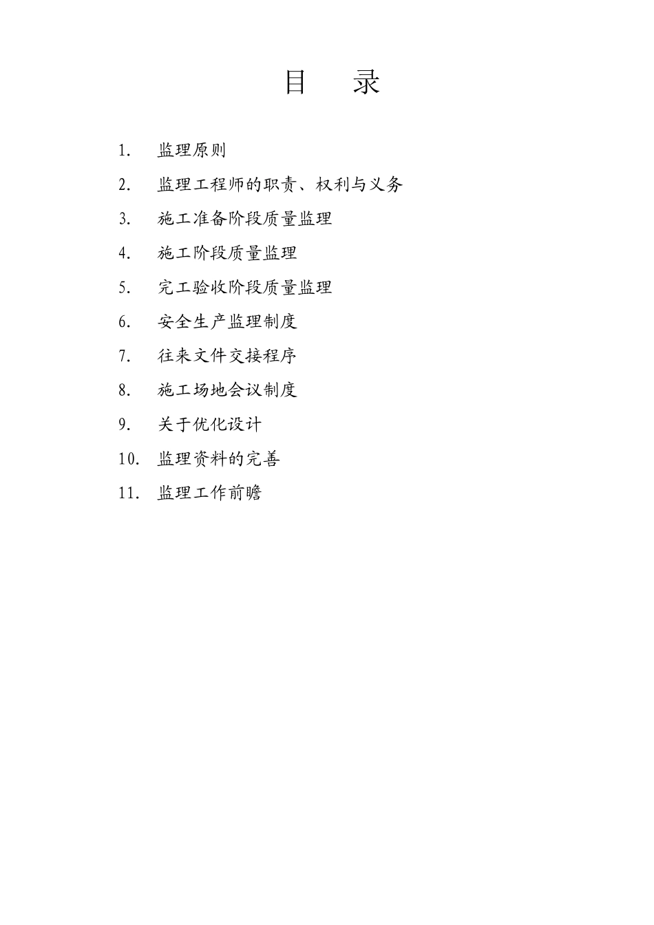 公路工程监理程序及内容_第1页