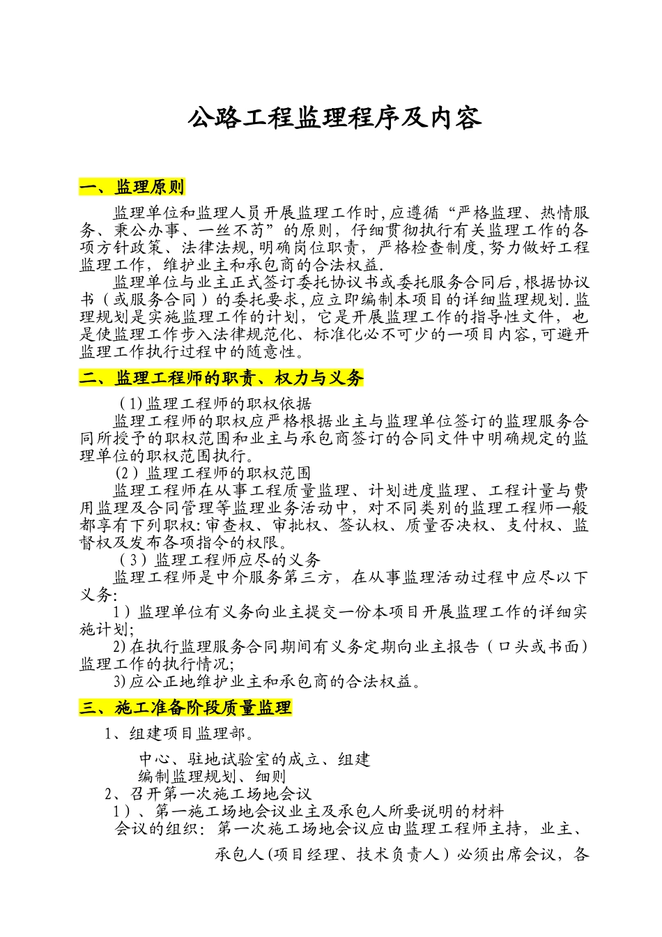 公路工程监理程序及内容_第2页