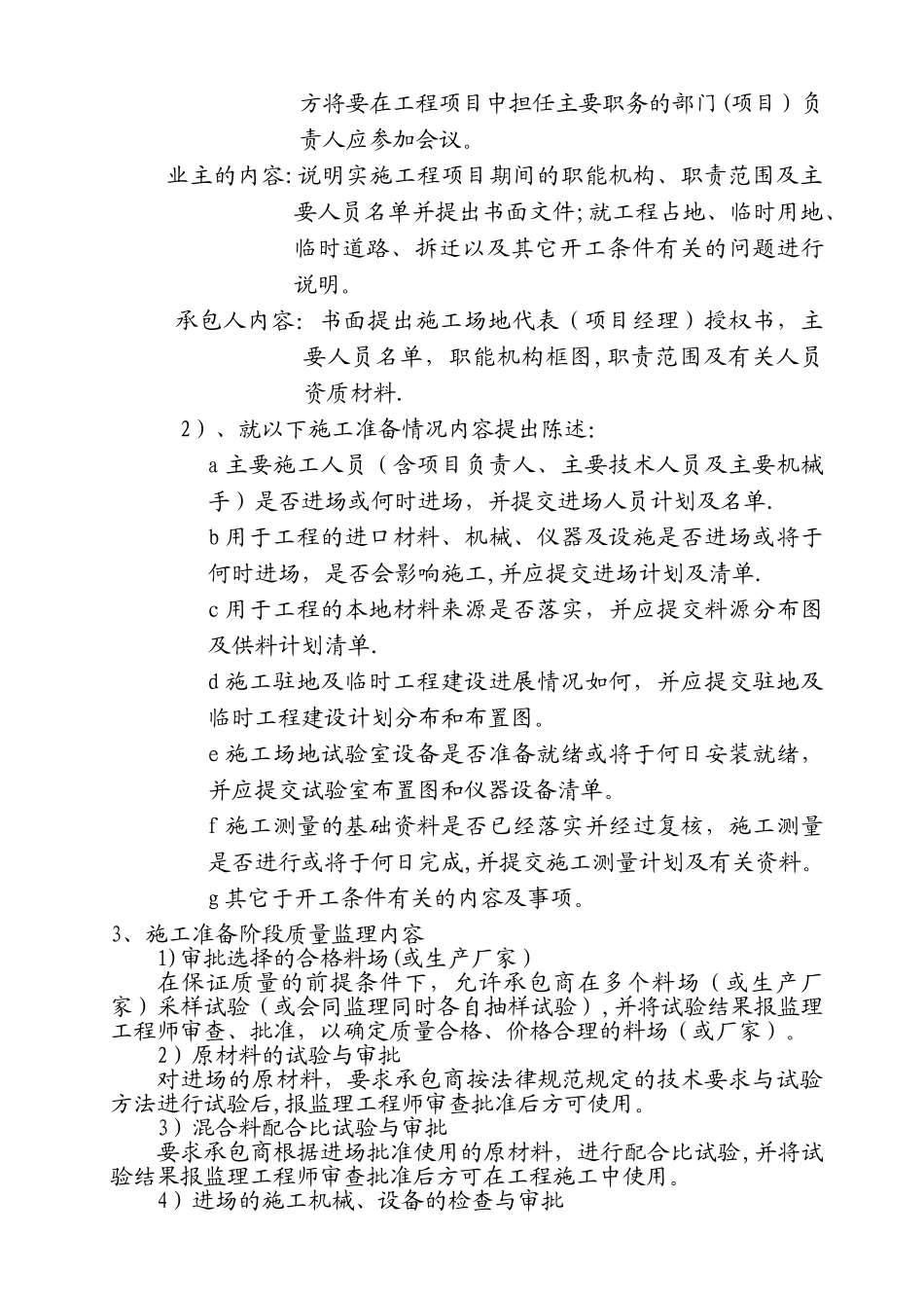 公路工程监理程序及内容_第3页