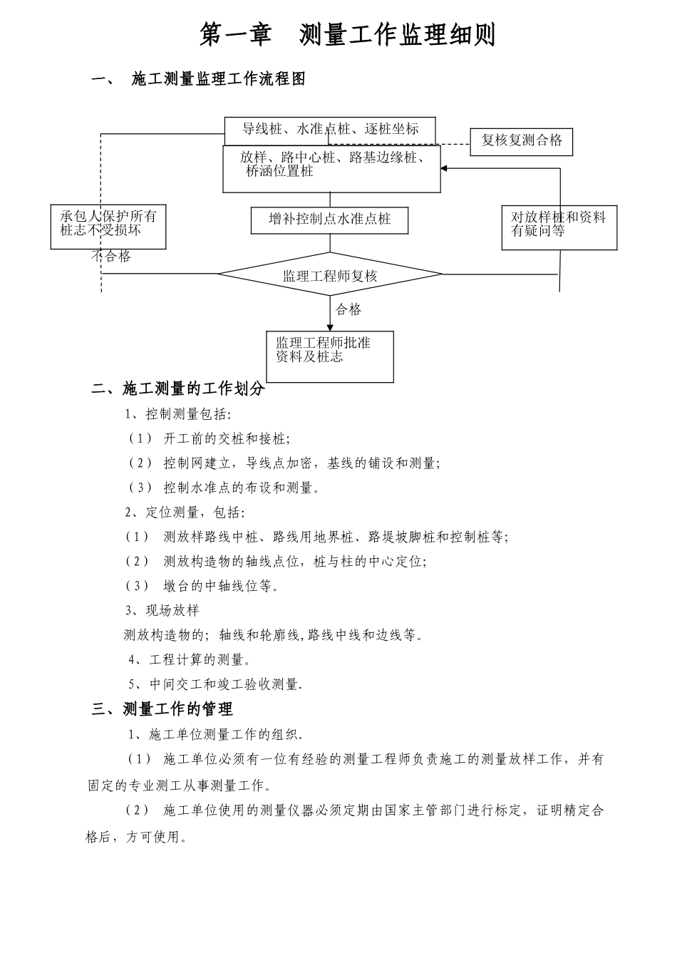 公路工程监理细则_第1页