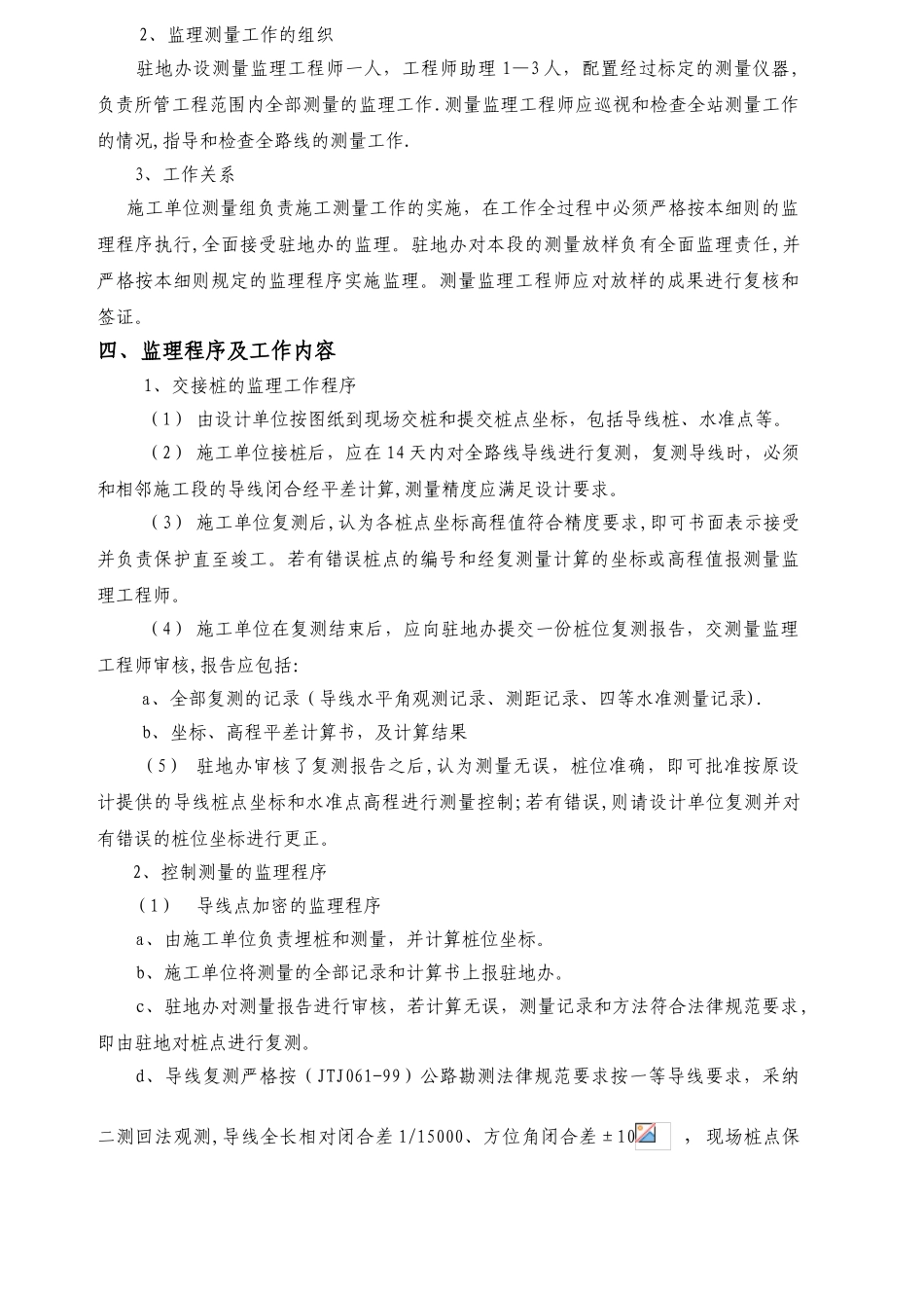 公路工程监理细则_第2页