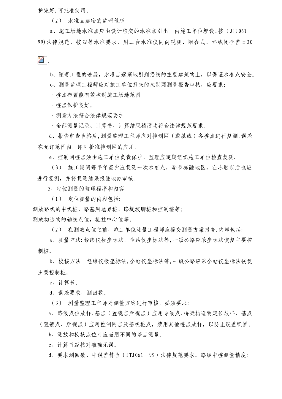 公路工程监理细则_第3页