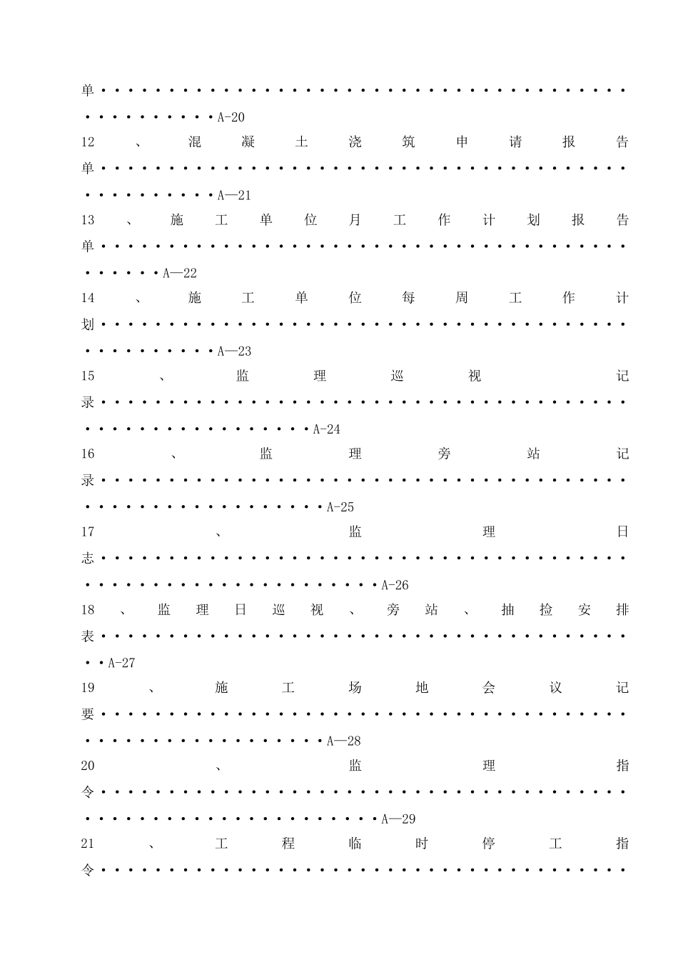 公路工程监理表格_第2页