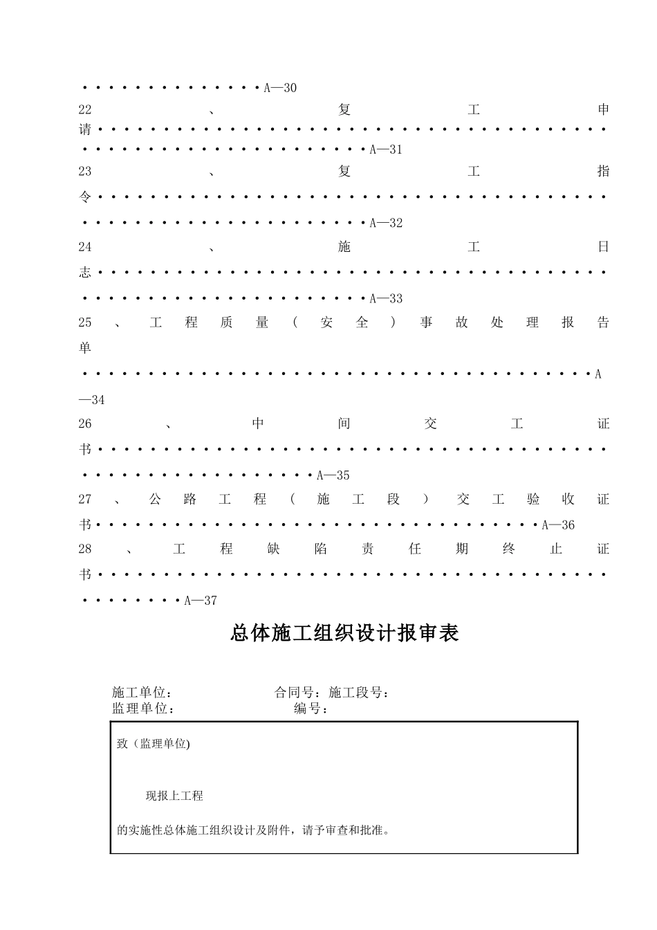 公路工程监理表格_第3页