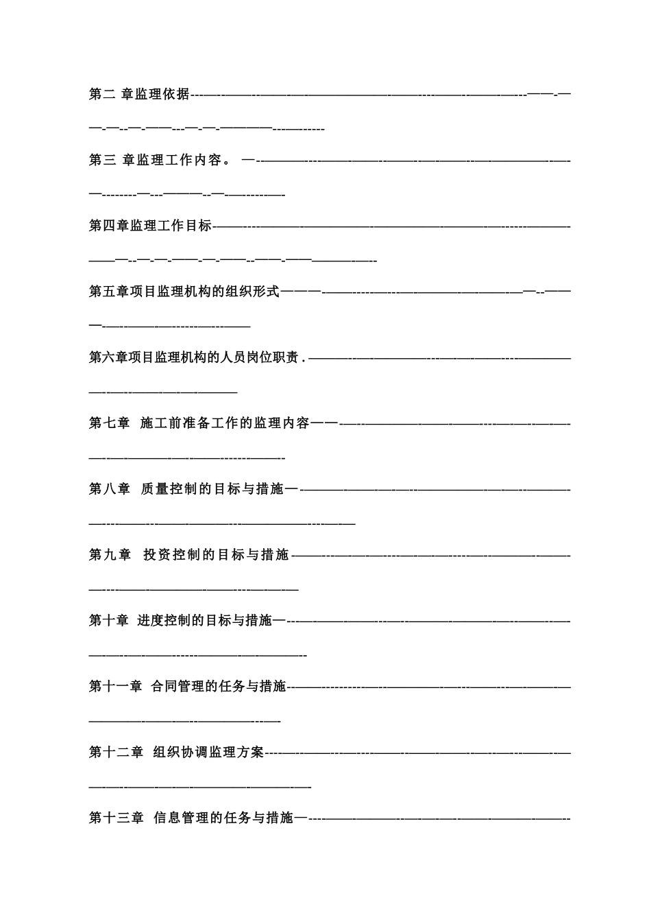 公路工程监理规划09415_第2页