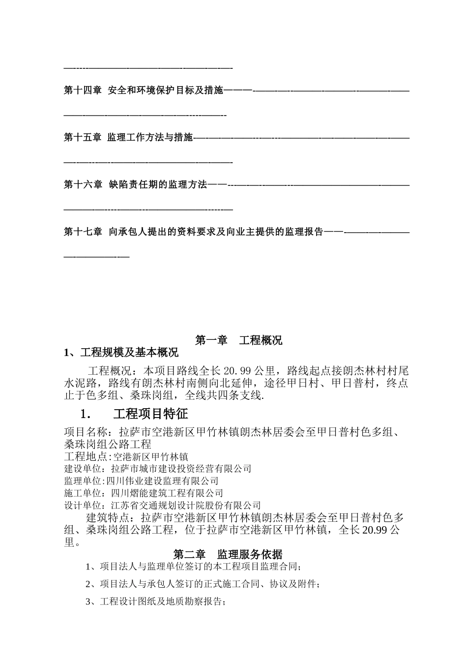 公路工程监理规划09415_第3页