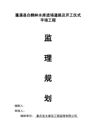 公路工程监理规划