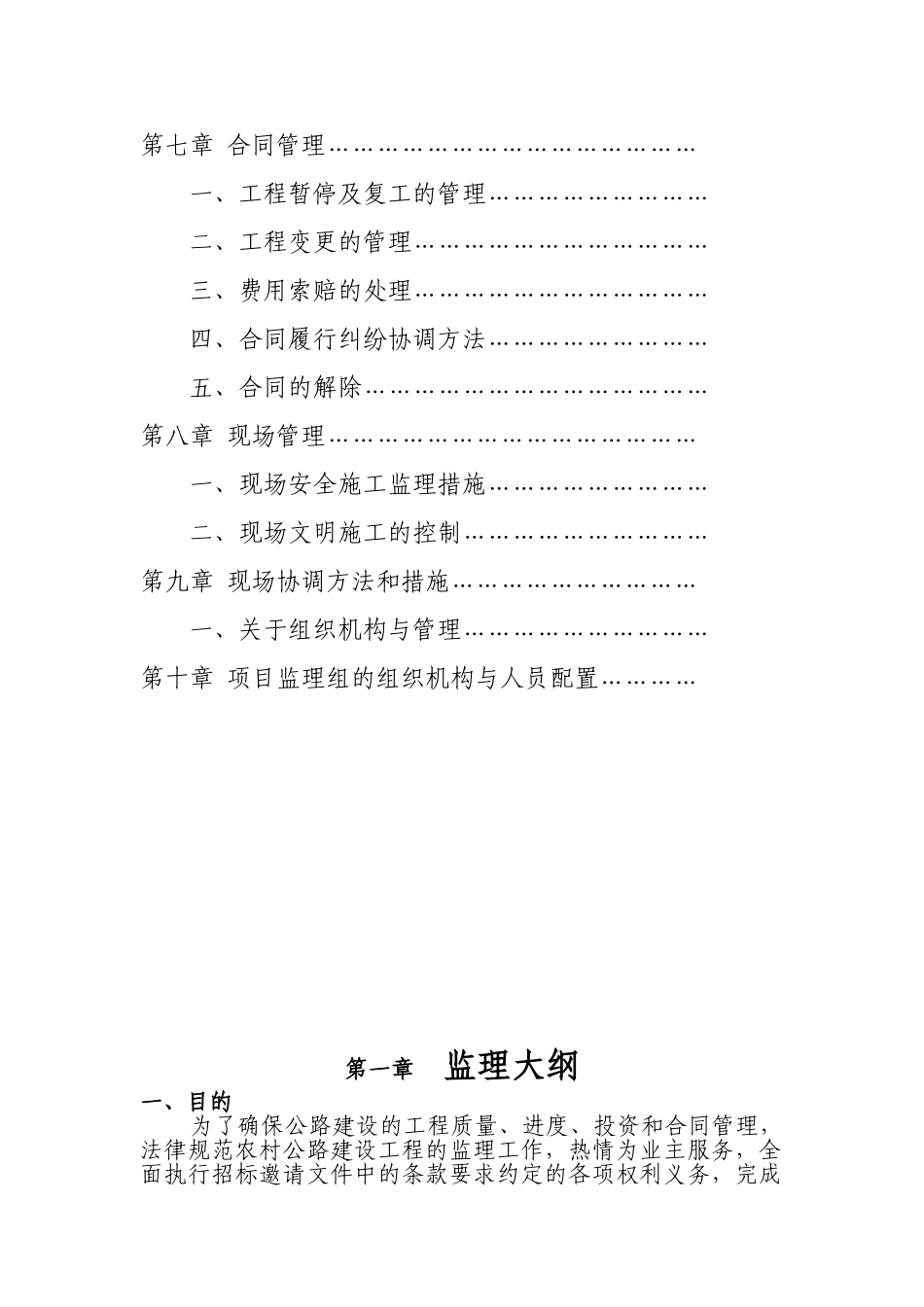 公路工程监理规划09461_第3页