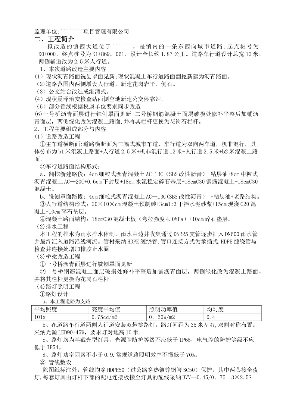 公路工程监理规划09581_第3页