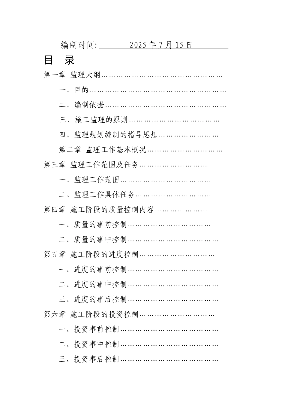 公路工程监理规划27342_第2页