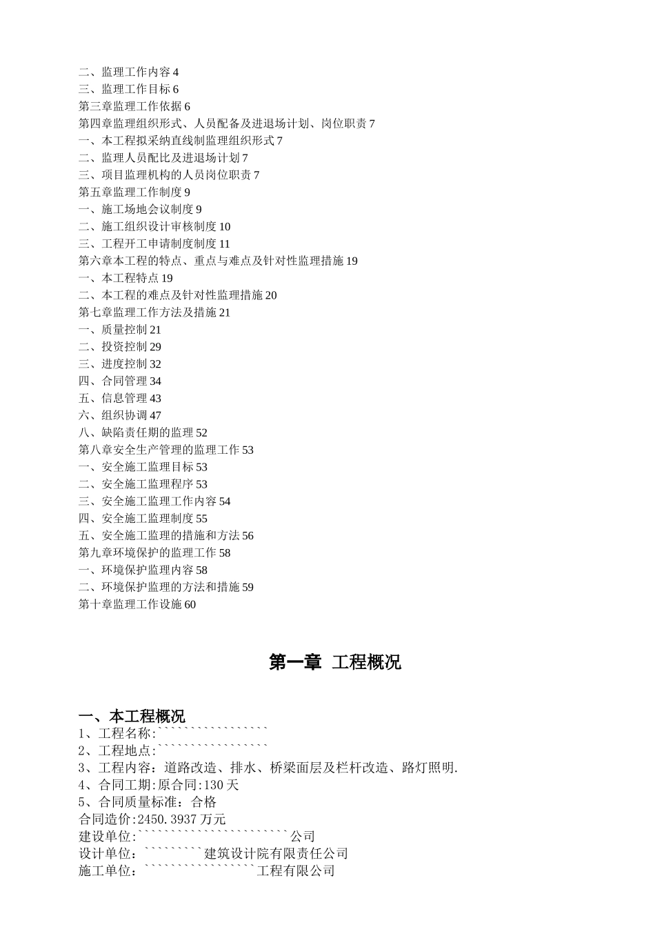 公路工程监理规划75706_第2页