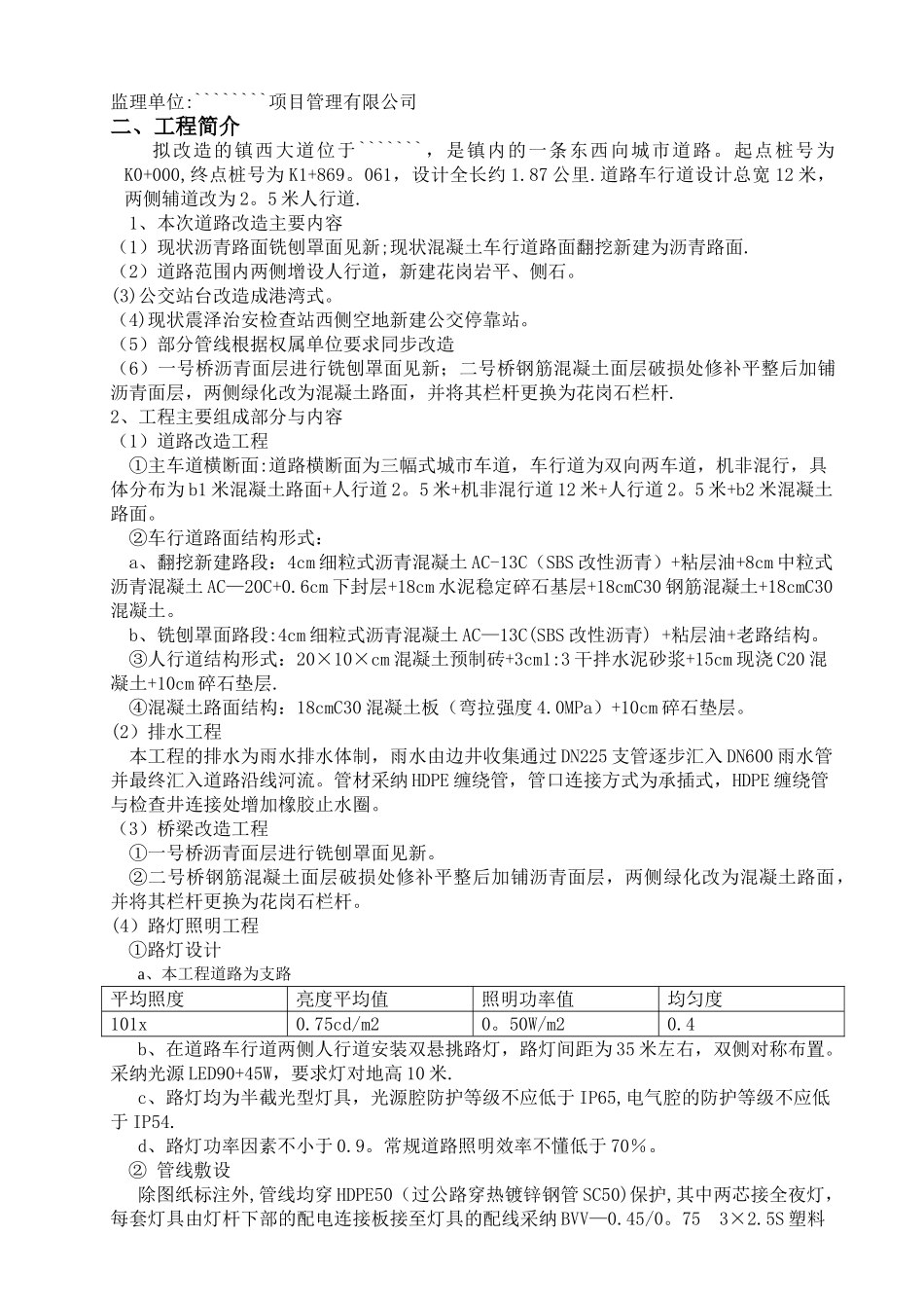 公路工程监理规划75706_第3页