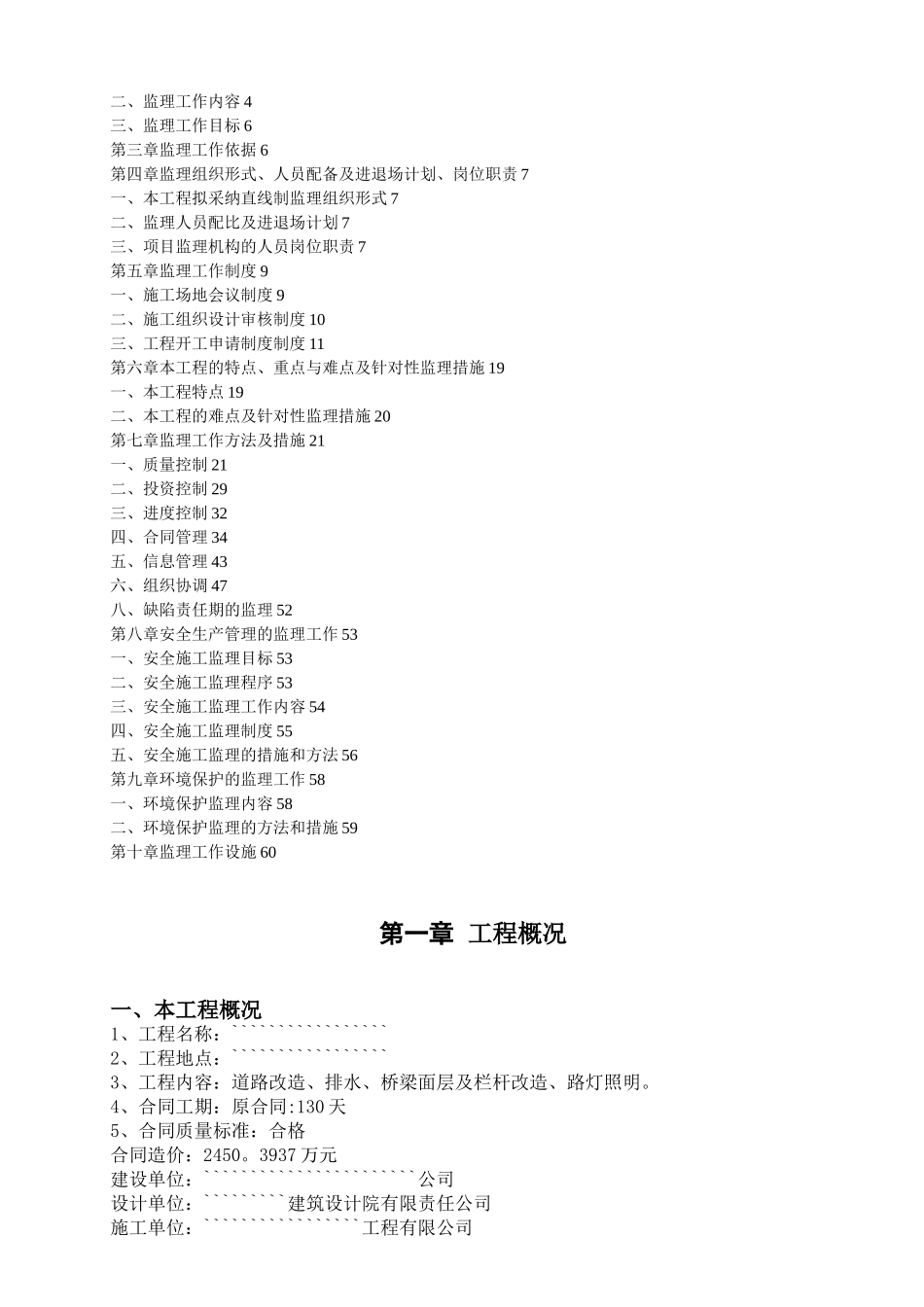 公路工程监理规划56203_第2页