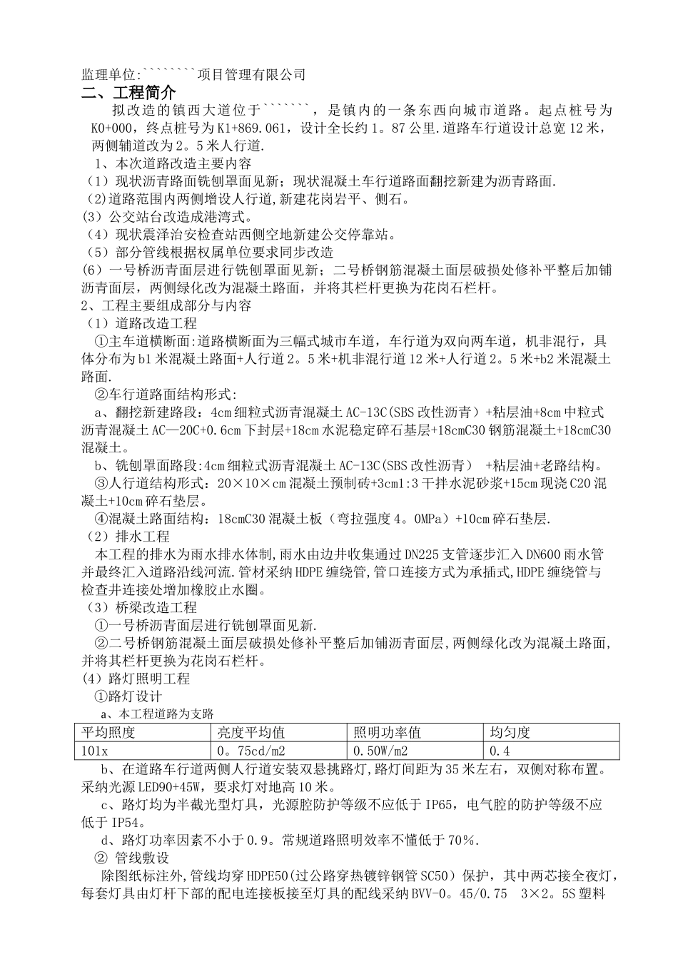 公路工程监理规划56203_第3页
