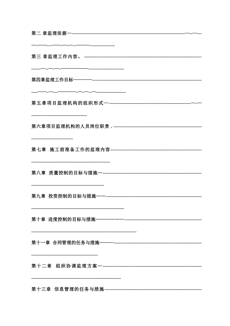 公路工程监理规划25504_第2页